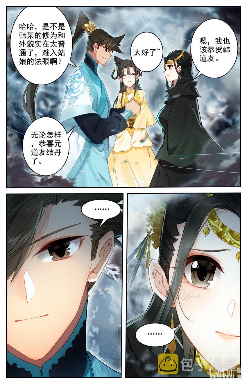 凡人修仙传动漫 樱花动漫漫画,212 竟是故人2图
