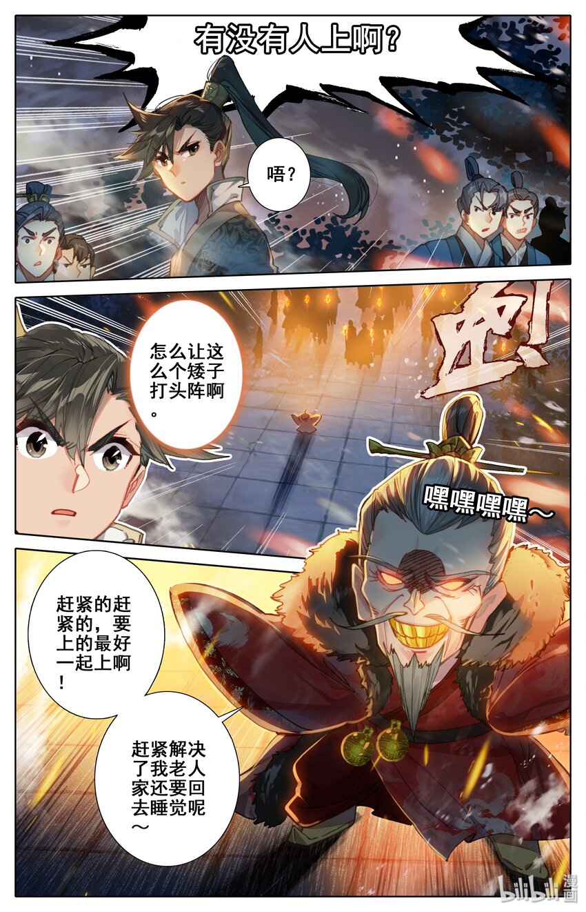凡人修仙传动漫 樱花动漫漫画,034 修仙者2图