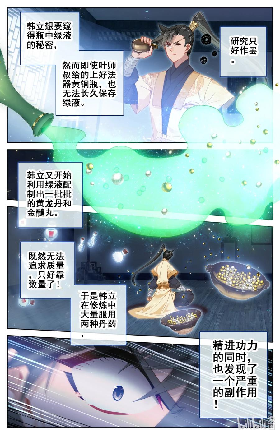 凡人修仙传动漫 樱花动漫漫画,071 修仙之路2图