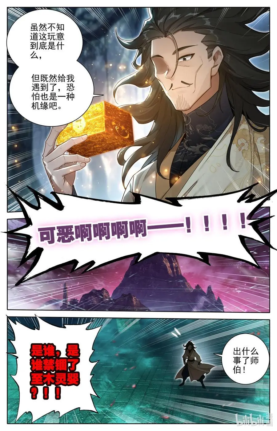 凡人修仙传动漫 樱花动漫漫画,306 至木灵婴2图
