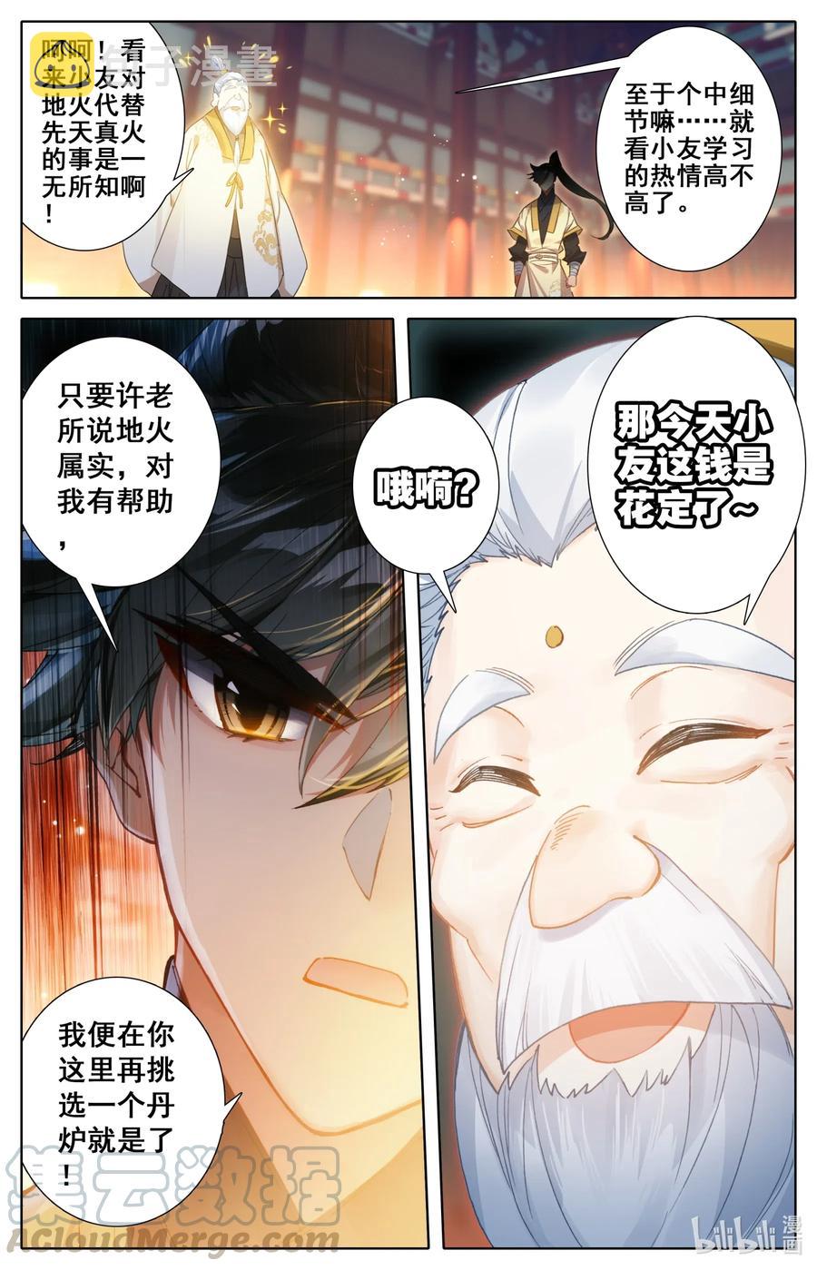 凡人修仙传动漫 樱花动漫漫画,074 地肺之火1图