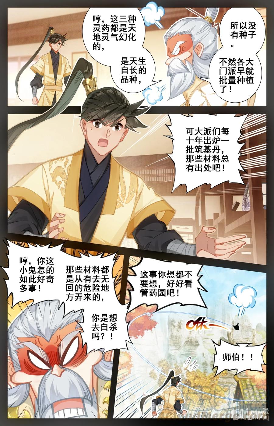 凡人修仙传漫画,077 禁地线索1图