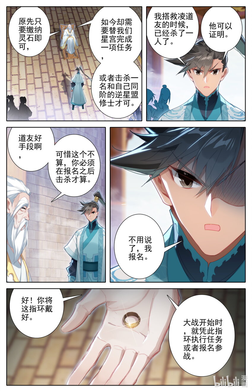 凡人修仙传动漫 樱花动漫漫画,245 神秘晚辈1图