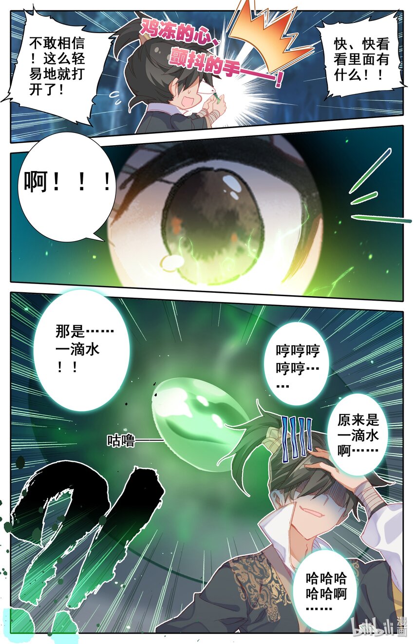 凡人修仙传漫画,007 光阴似箭2图