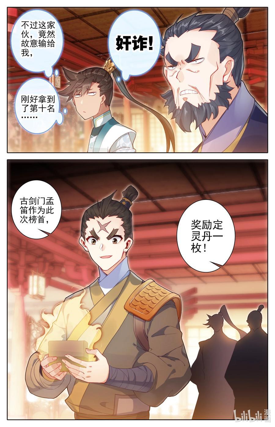 凡人修仙传动漫 樱花动漫漫画,298 如何破局2图