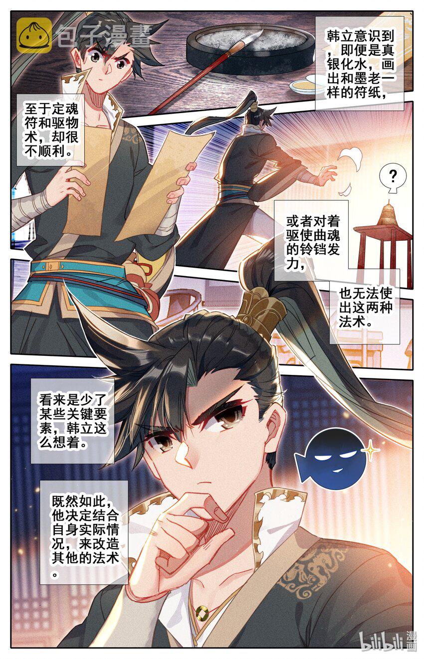 凡人修仙传动漫 樱花动漫漫画,027 启程在即2图