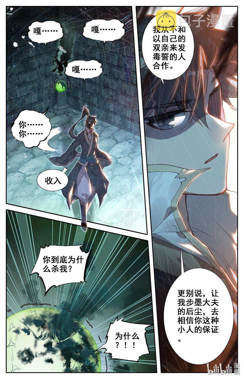 凡人修仙传动漫 樱花动漫漫画,023 蜜糖与毒药2图
