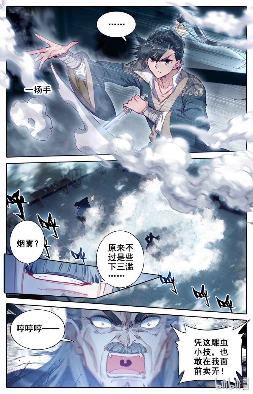 凡人修仙传动漫 樱花动漫漫画,017 破膛一剑1图