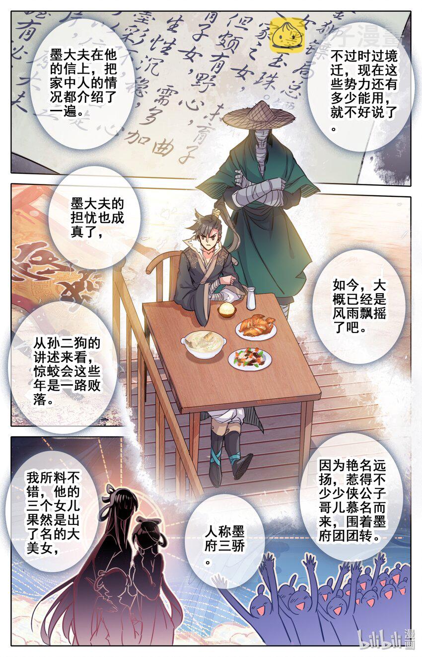 凡人修仙传漫画,045 墨玉珠1图