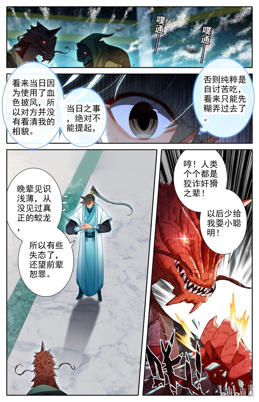 凡人修仙传动漫 樱花动漫漫画,261 妖族传承2图