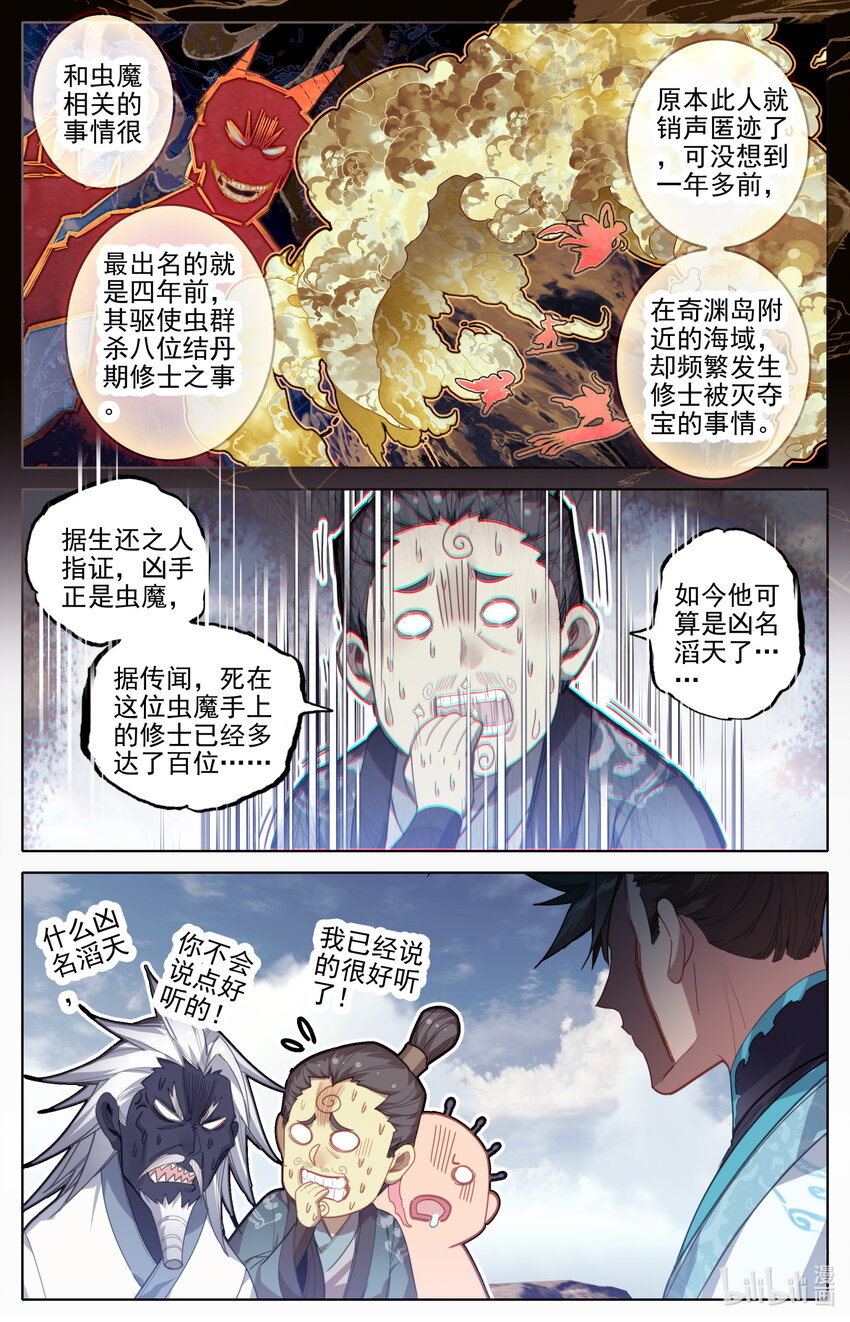 凡人修仙传漫画,251 追踪！1图