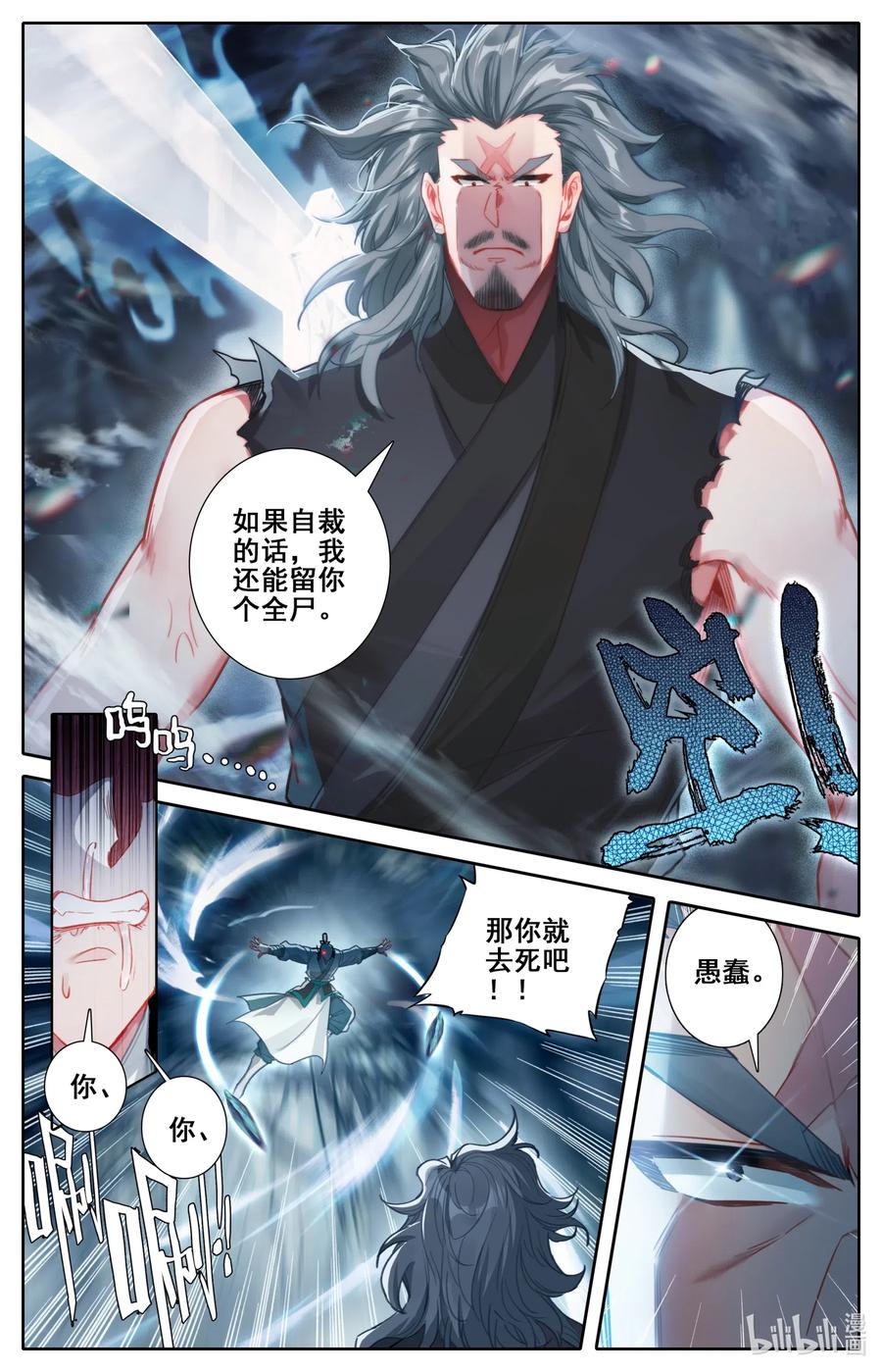 凡人修仙传动漫 樱花动漫漫画,092 螳螂捕蝉1图