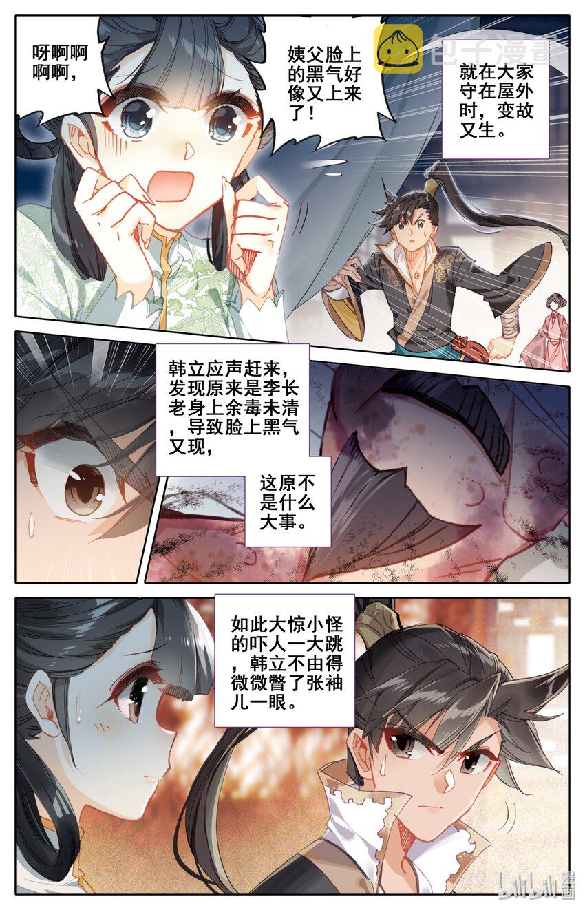 凡人修仙传动漫 樱花动漫漫画,026 命不久矣1图