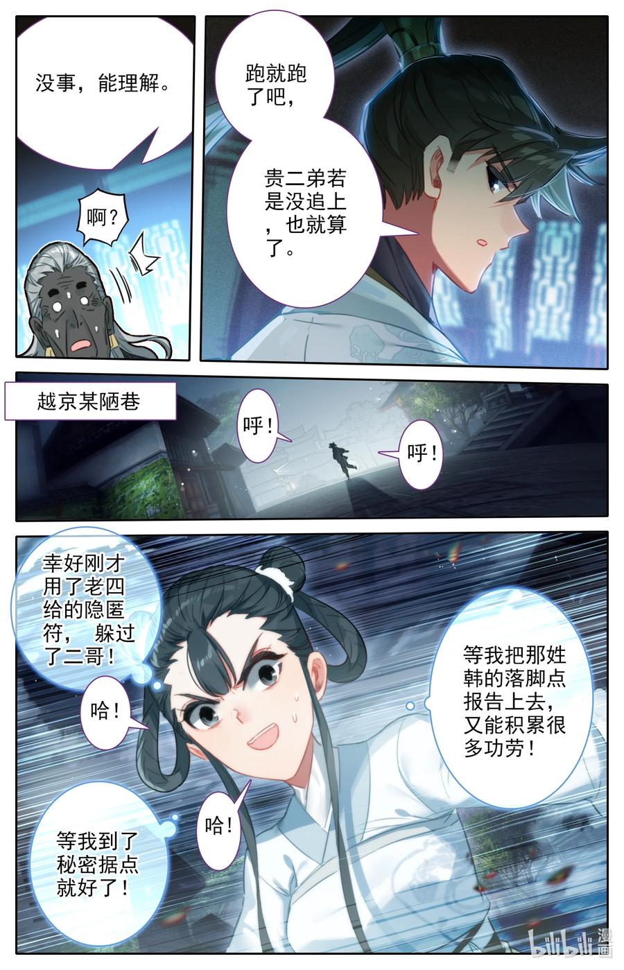 凡人修仙传动漫 樱花动漫漫画,146 螳螂捕蝉2图