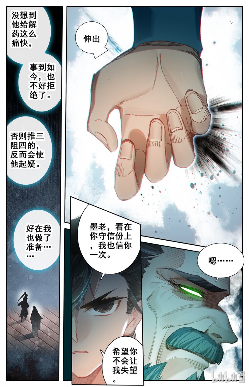 凡人修仙传动漫 樱花动漫漫画,016 生死之约2图