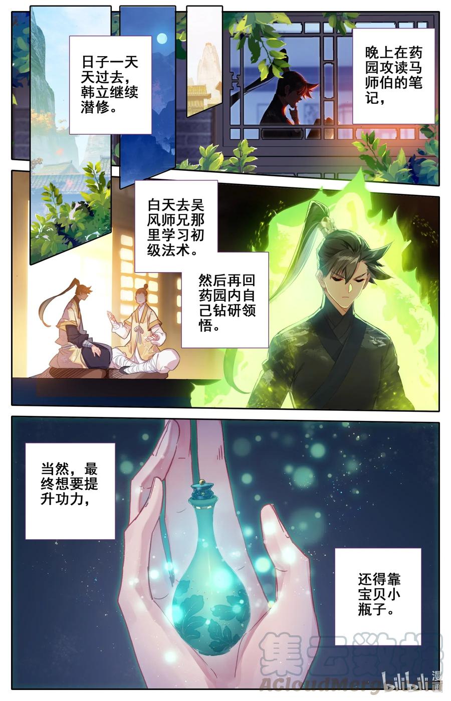 凡人修仙传动漫 樱花动漫漫画,071 修仙之路1图