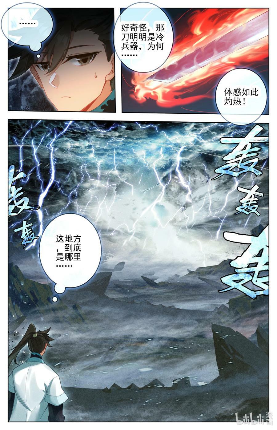 凡人修仙传动漫 樱花动漫漫画,279 阴冥之地2图