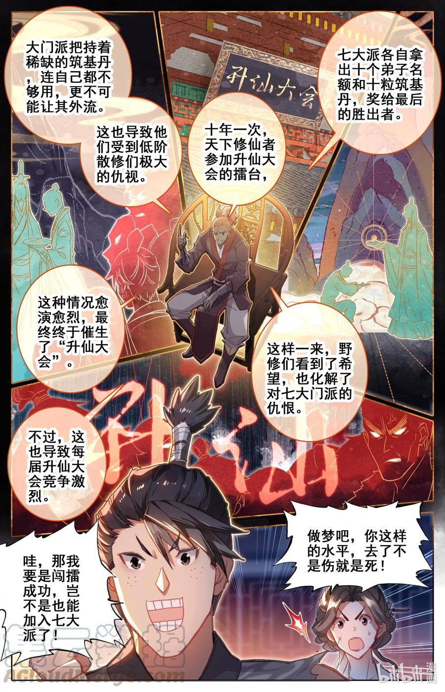 凡人修仙传动漫 樱花动漫漫画,060 升仙丸1图