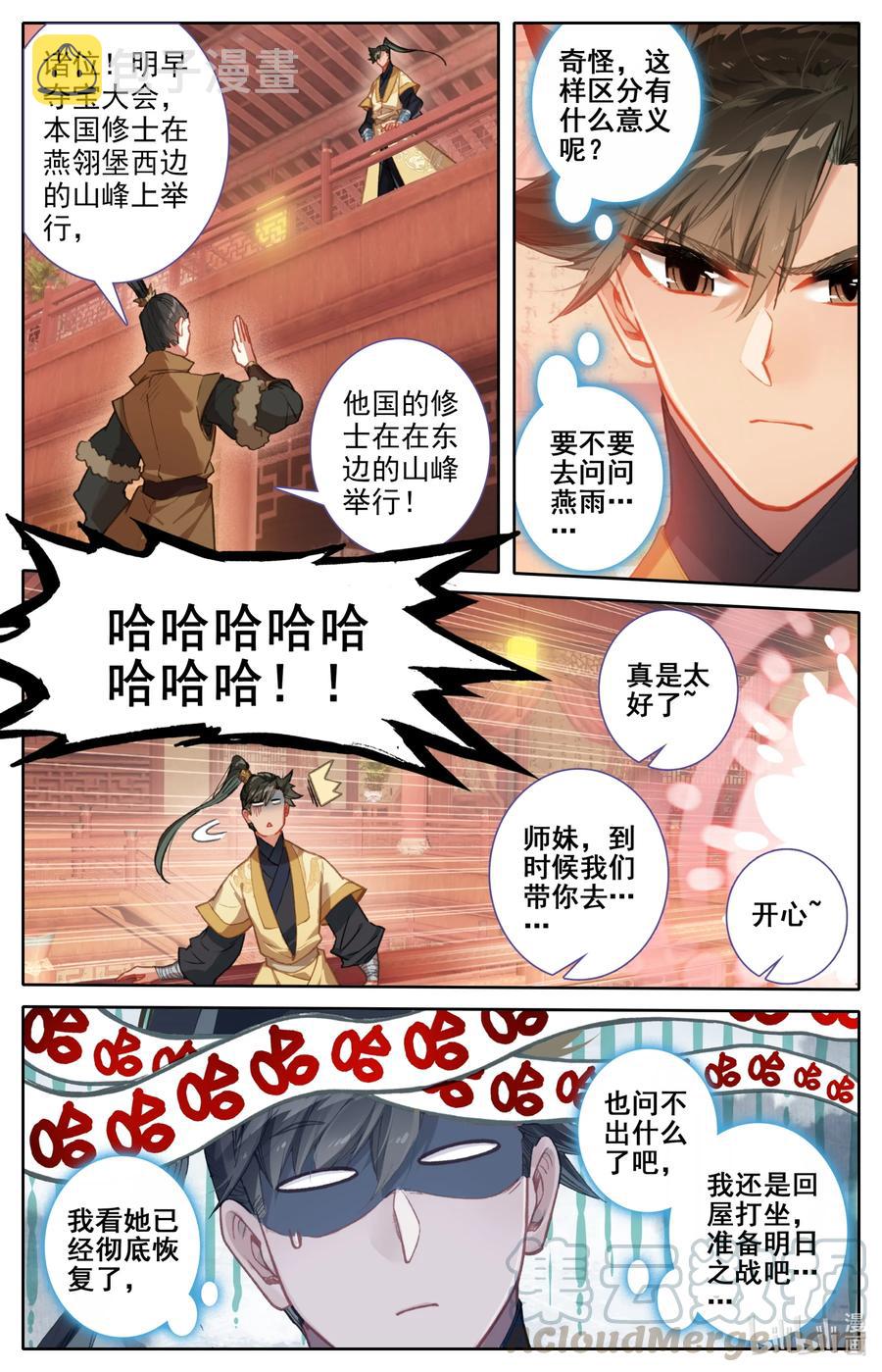 凡人修仙传动漫 樱花动漫漫画,125 不详之夜1图