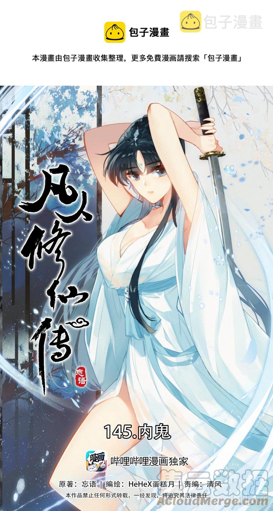 凡人修仙传动漫 樱花动漫漫画,145 内鬼1图