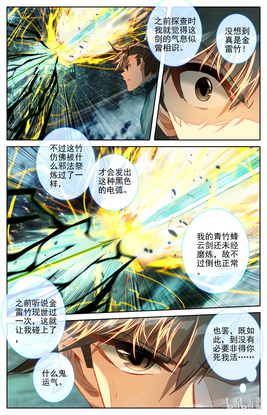 凡人修仙传动漫 樱花动漫漫画,203 玄古上人2图