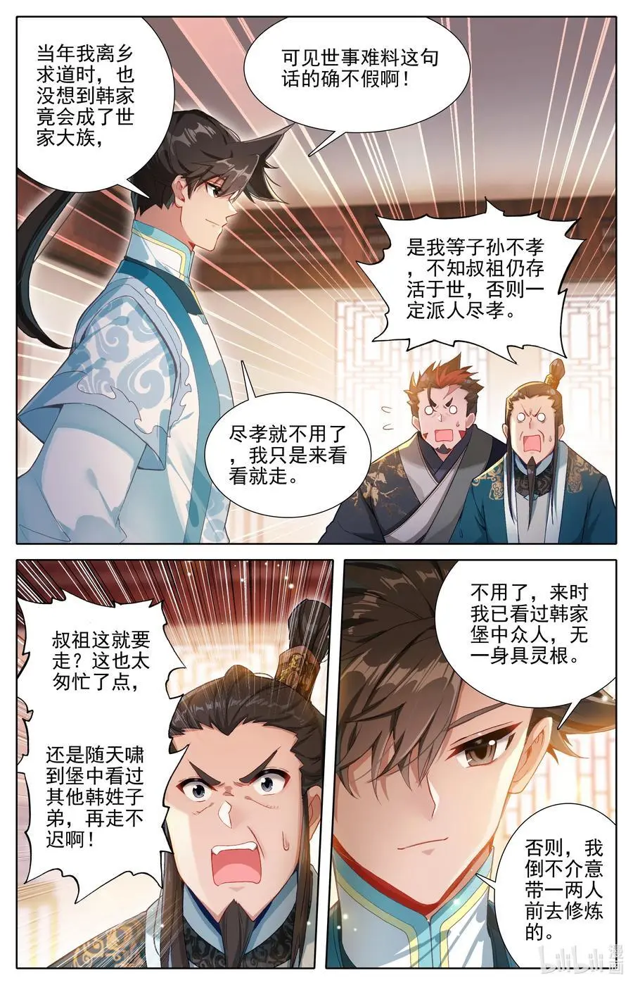 凡人修仙传动漫 樱花动漫漫画,311 跟踪2图