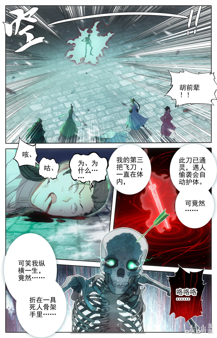 凡人修仙传漫画,200 驱灵术传人？2图