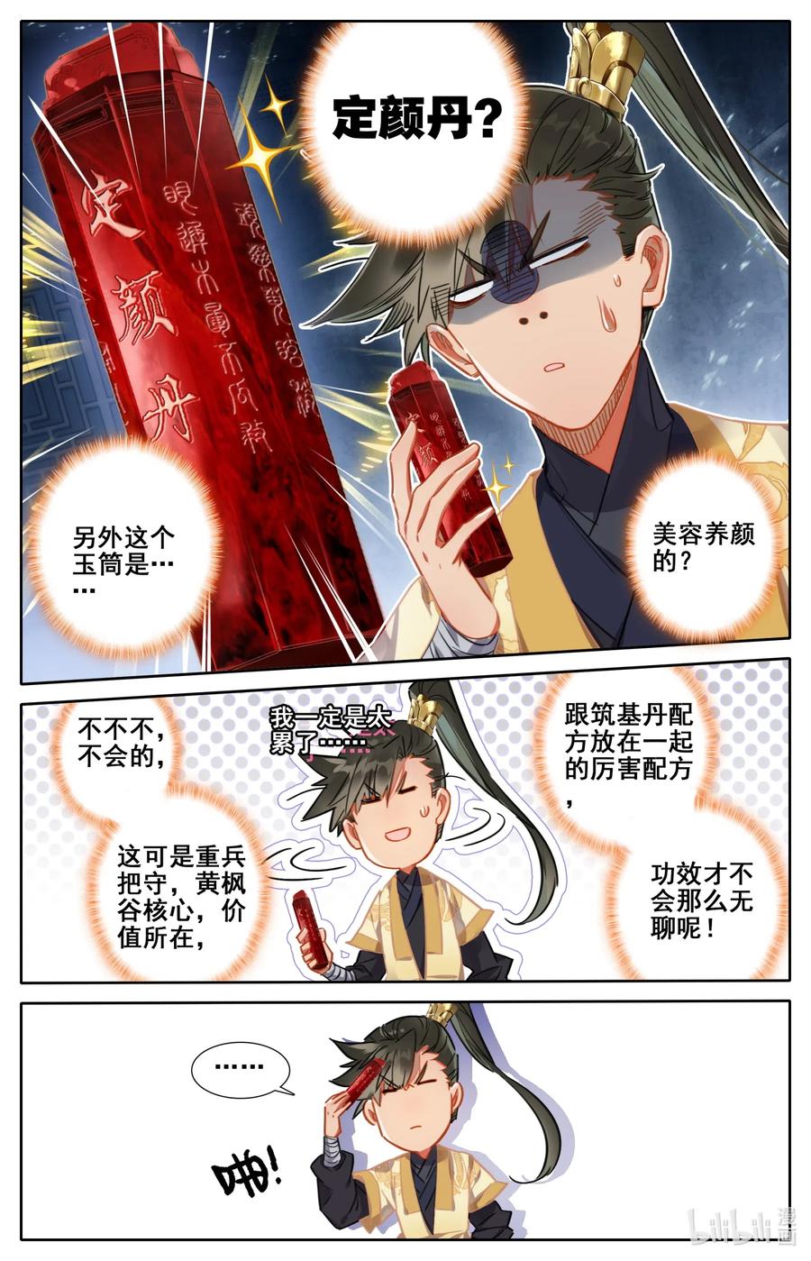 凡人修仙传动漫 樱花动漫漫画,073 传世之方2图