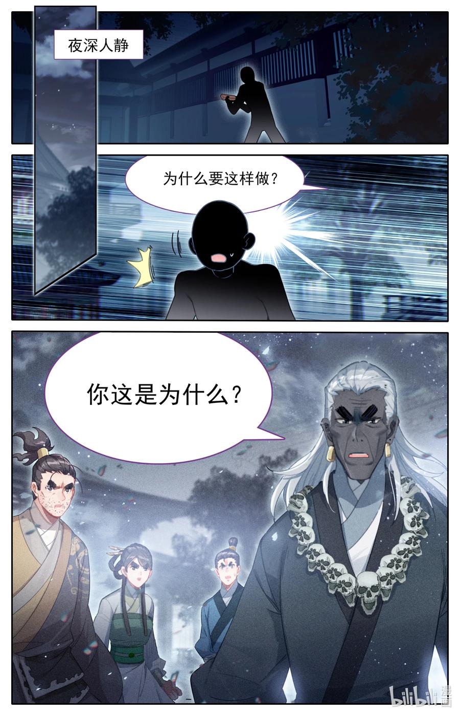 凡人修仙传动漫 樱花动漫漫画,145 内鬼2图