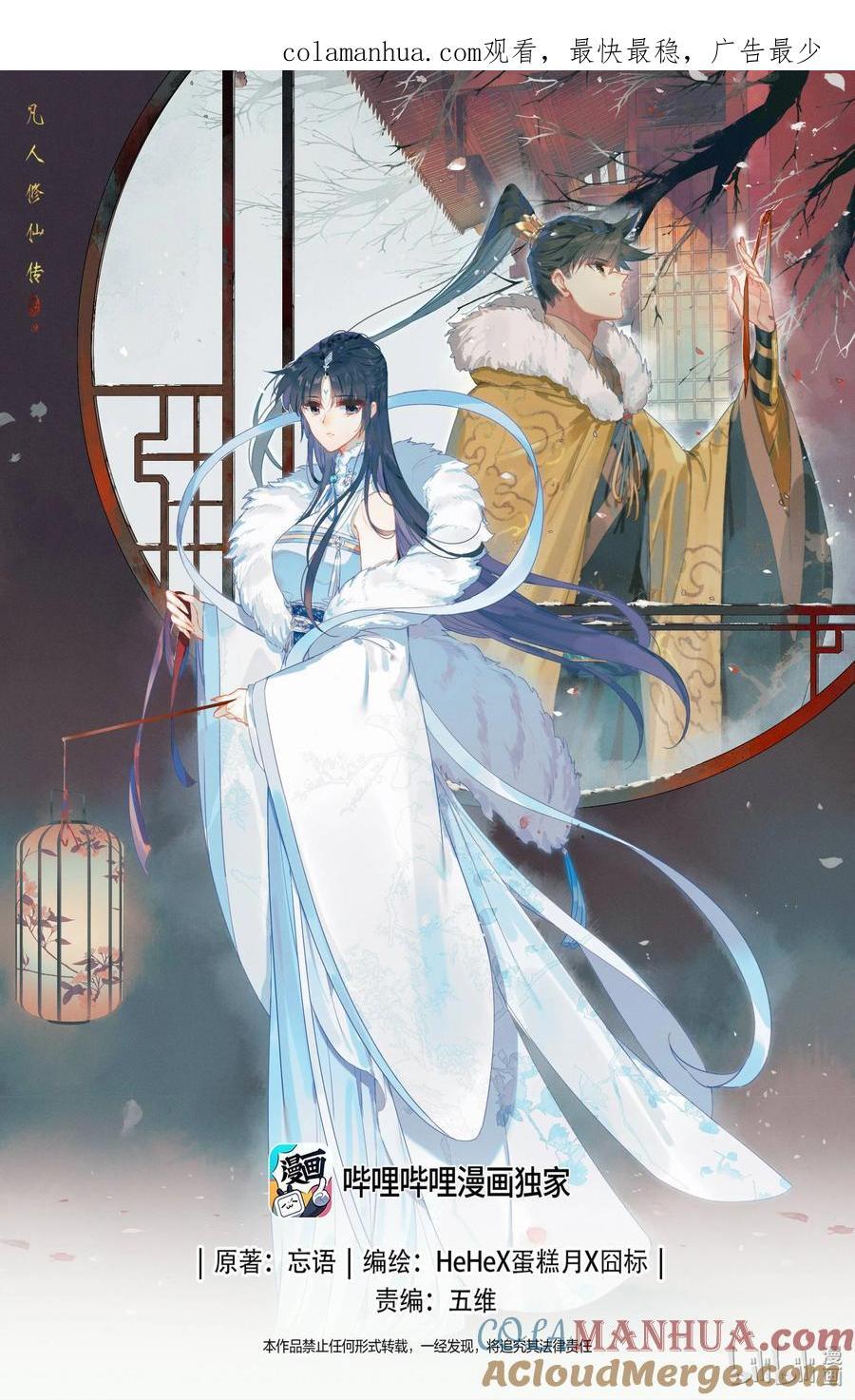 凡人修仙传动漫 樱花动漫漫画,296 白凤传音1图