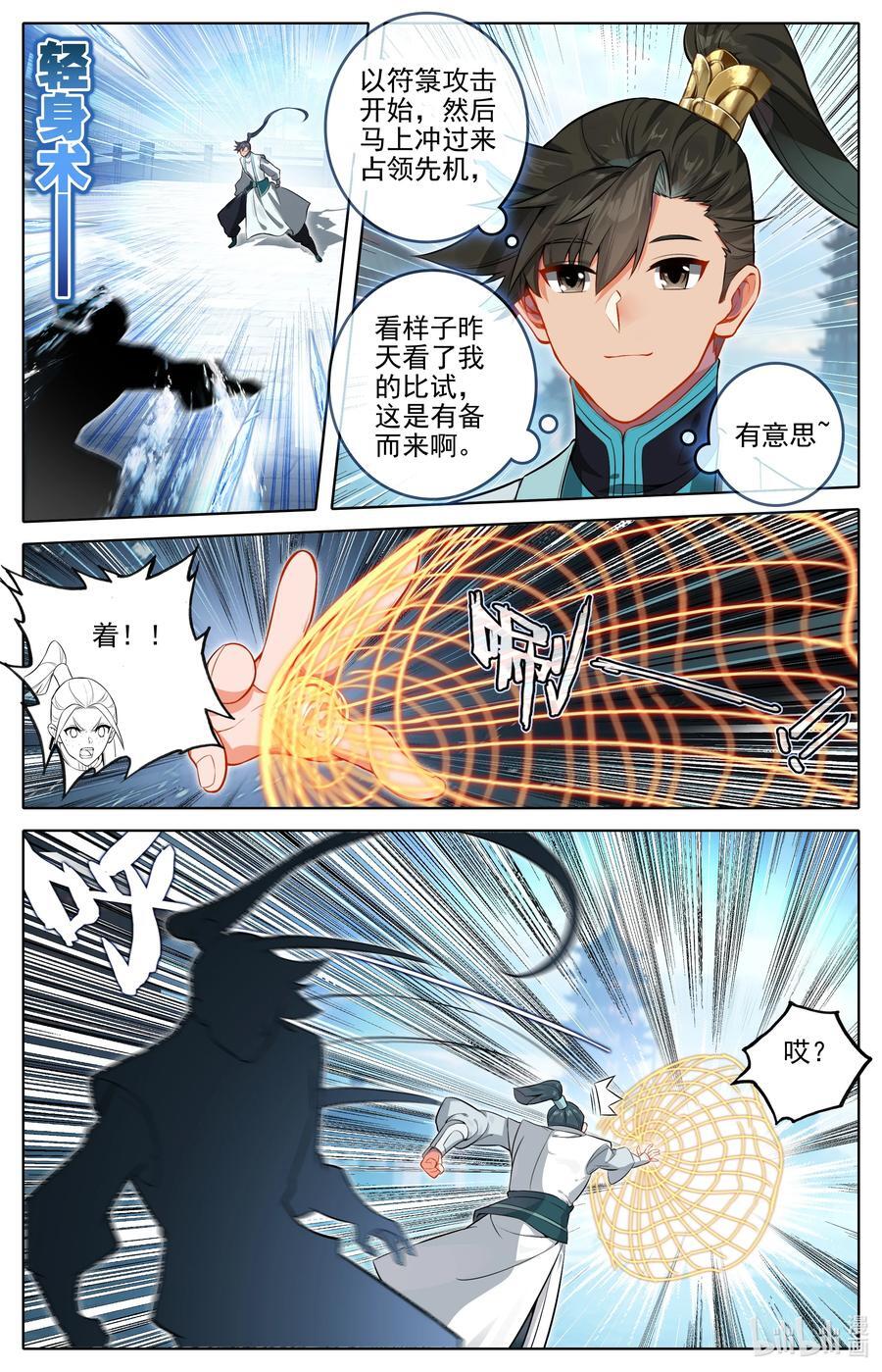 凡人修仙传动漫 樱花动漫漫画,296 白凤传音2图