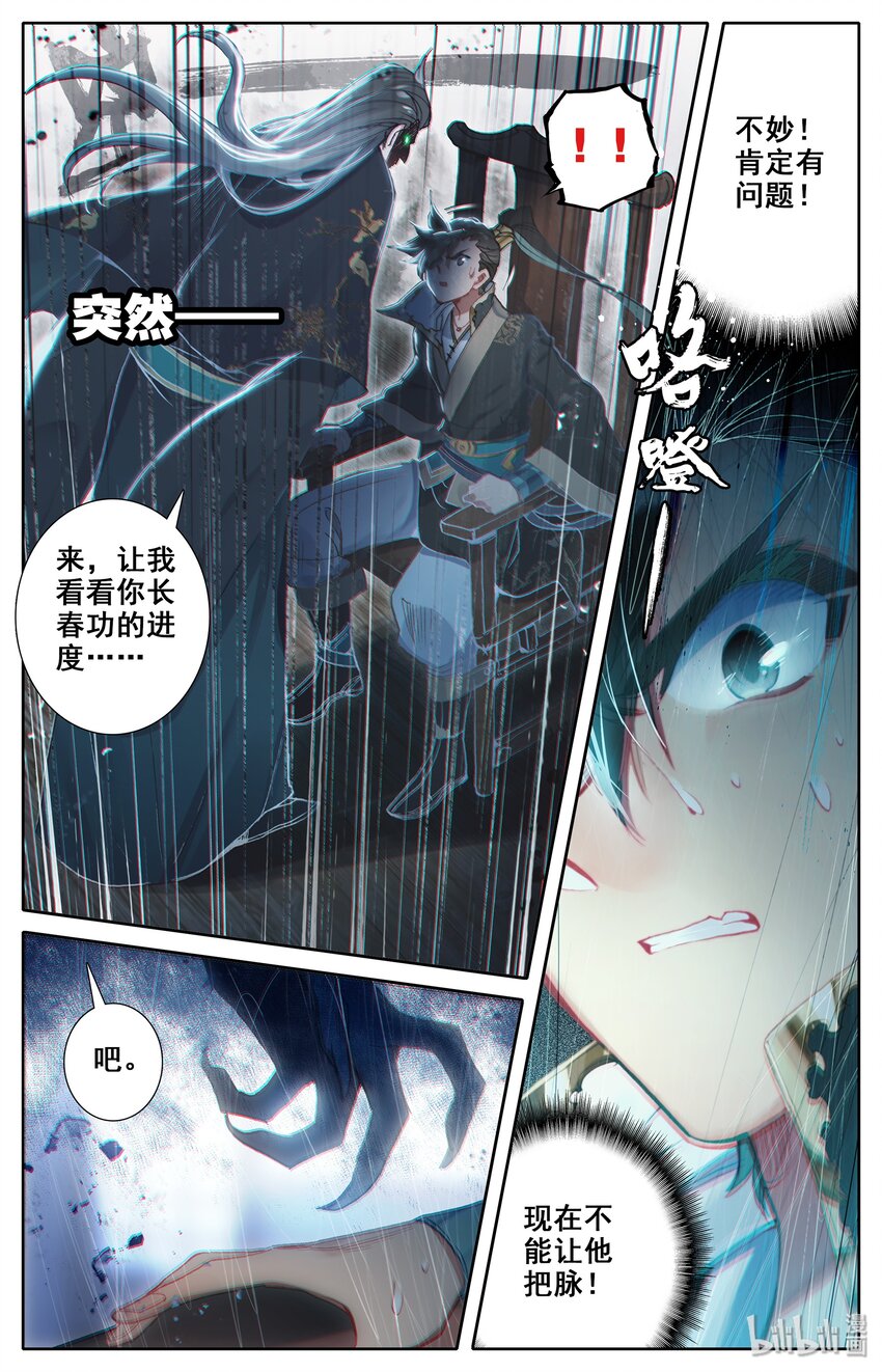 凡人修仙传动漫 樱花动漫漫画,016 生死之约1图