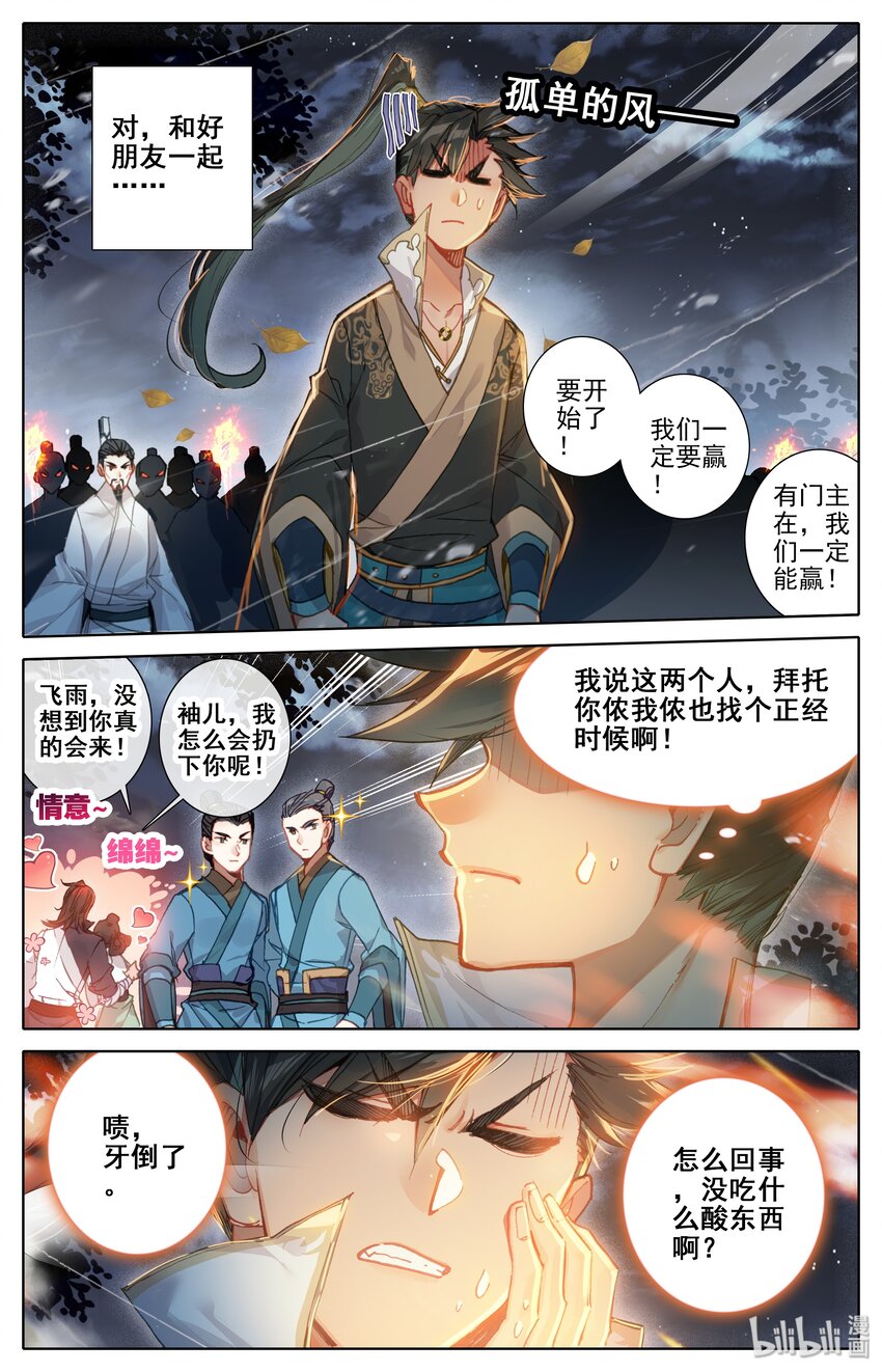 凡人修仙传动漫 樱花动漫漫画,034 修仙者1图