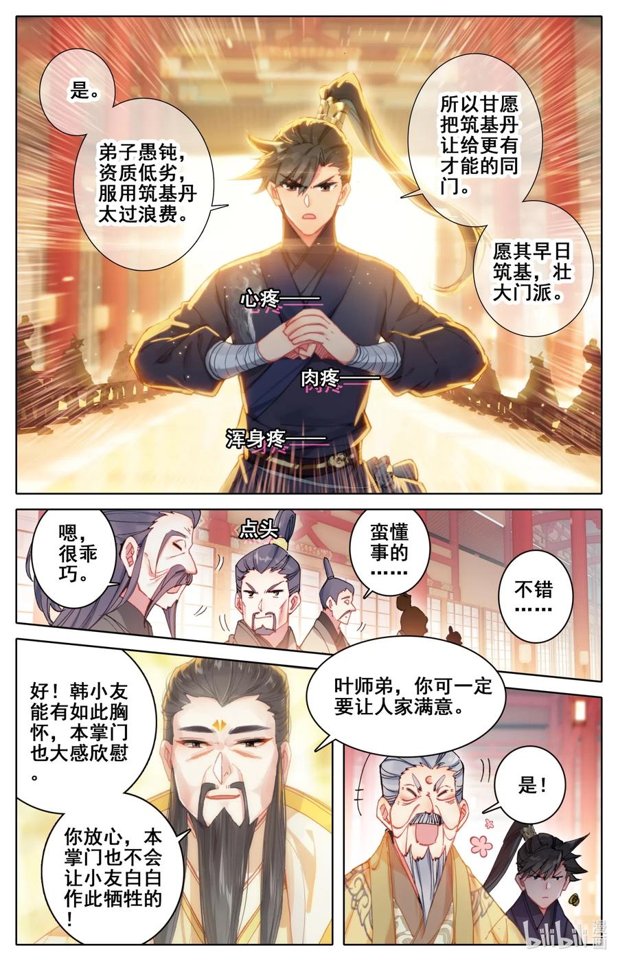 凡人修仙传动漫 樱花动漫漫画,069 初识黄枫谷2图
