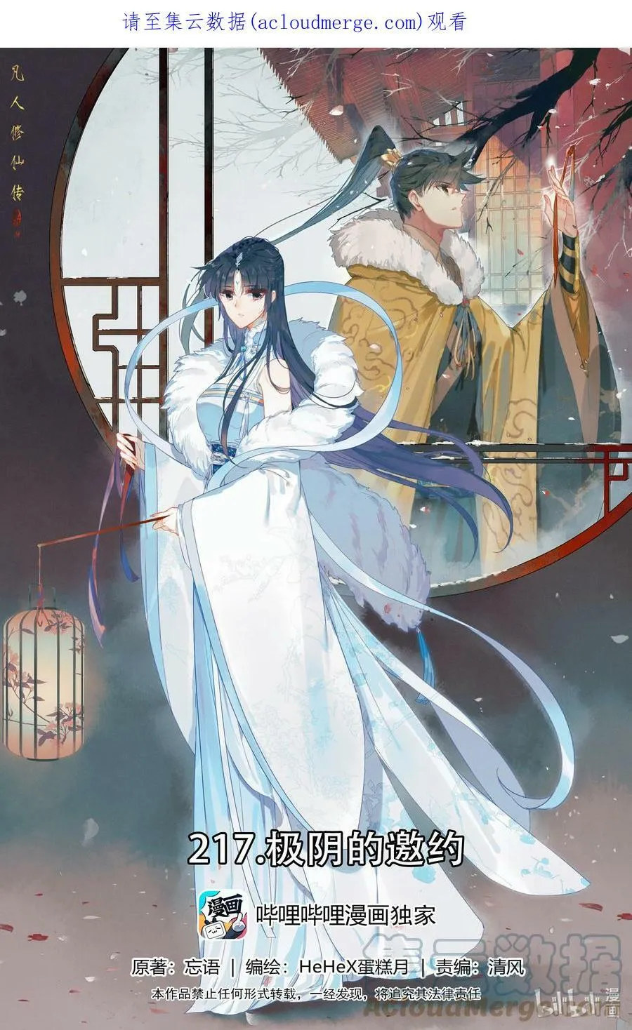凡人修仙传动漫 樱花动漫漫画,通知 请假一周1图