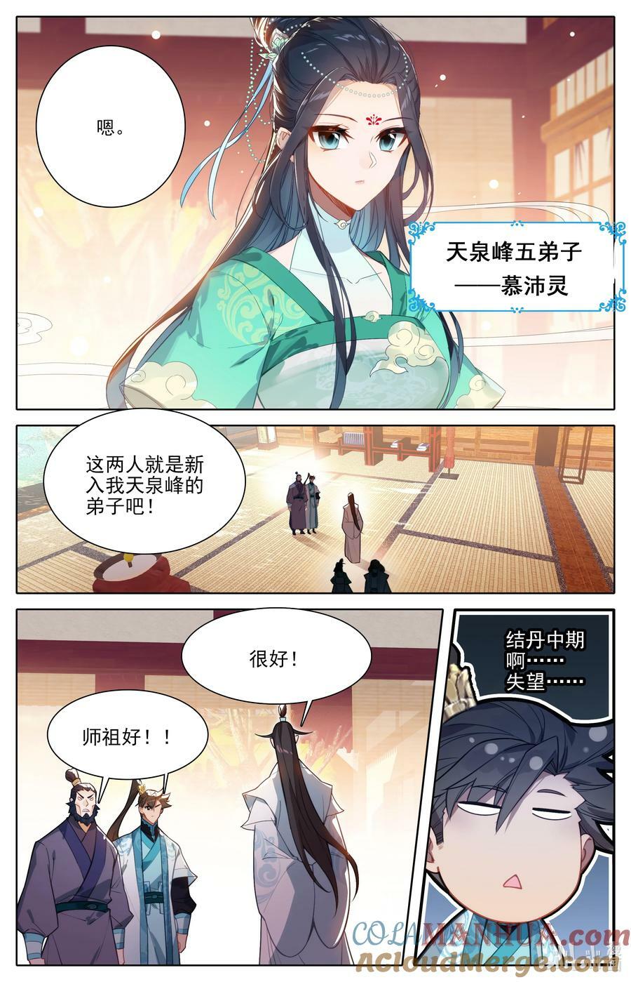 凡人修仙传动漫 樱花动漫漫画,288 天泉峰1图