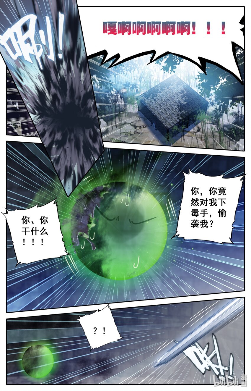 凡人修仙传动漫 樱花动漫漫画,023 蜜糖与毒药2图