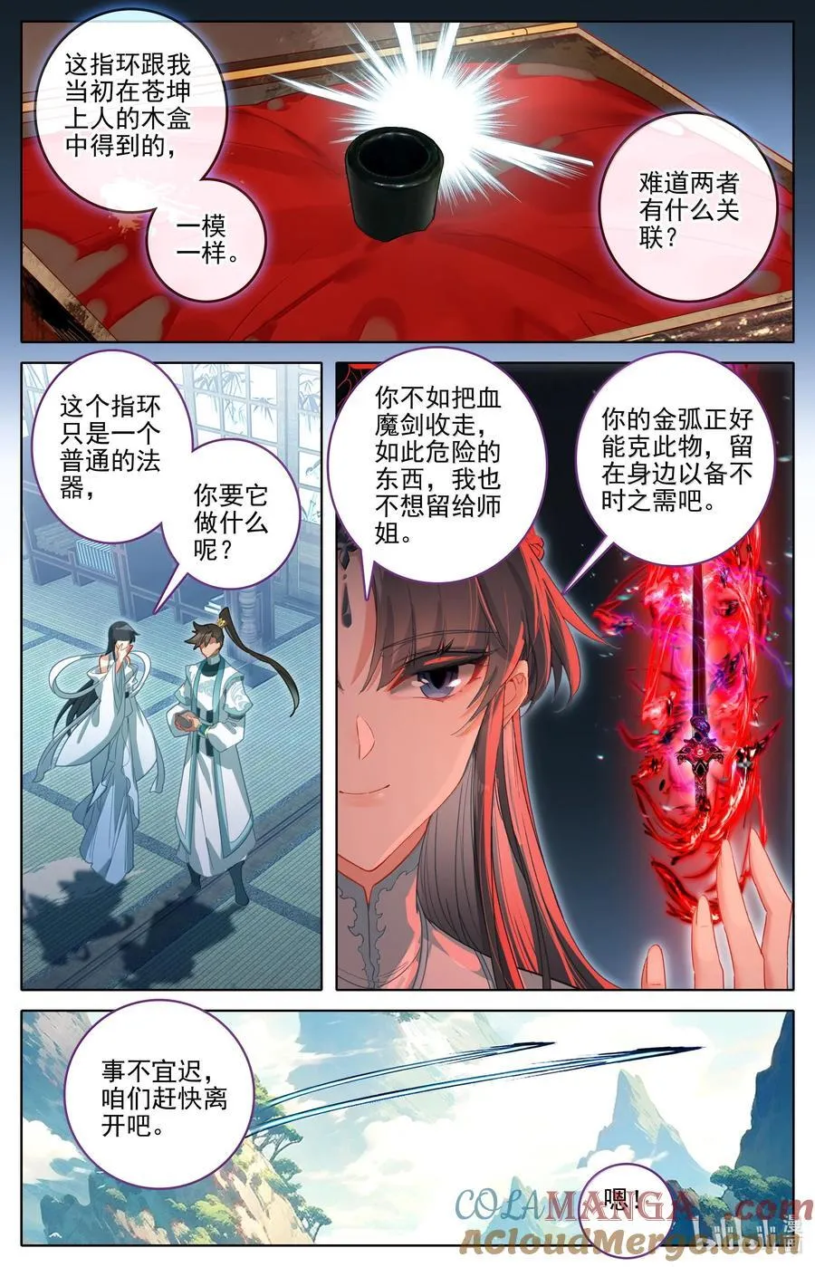 凡人修仙传动漫 樱花动漫漫画,331 慕兰阴云1图