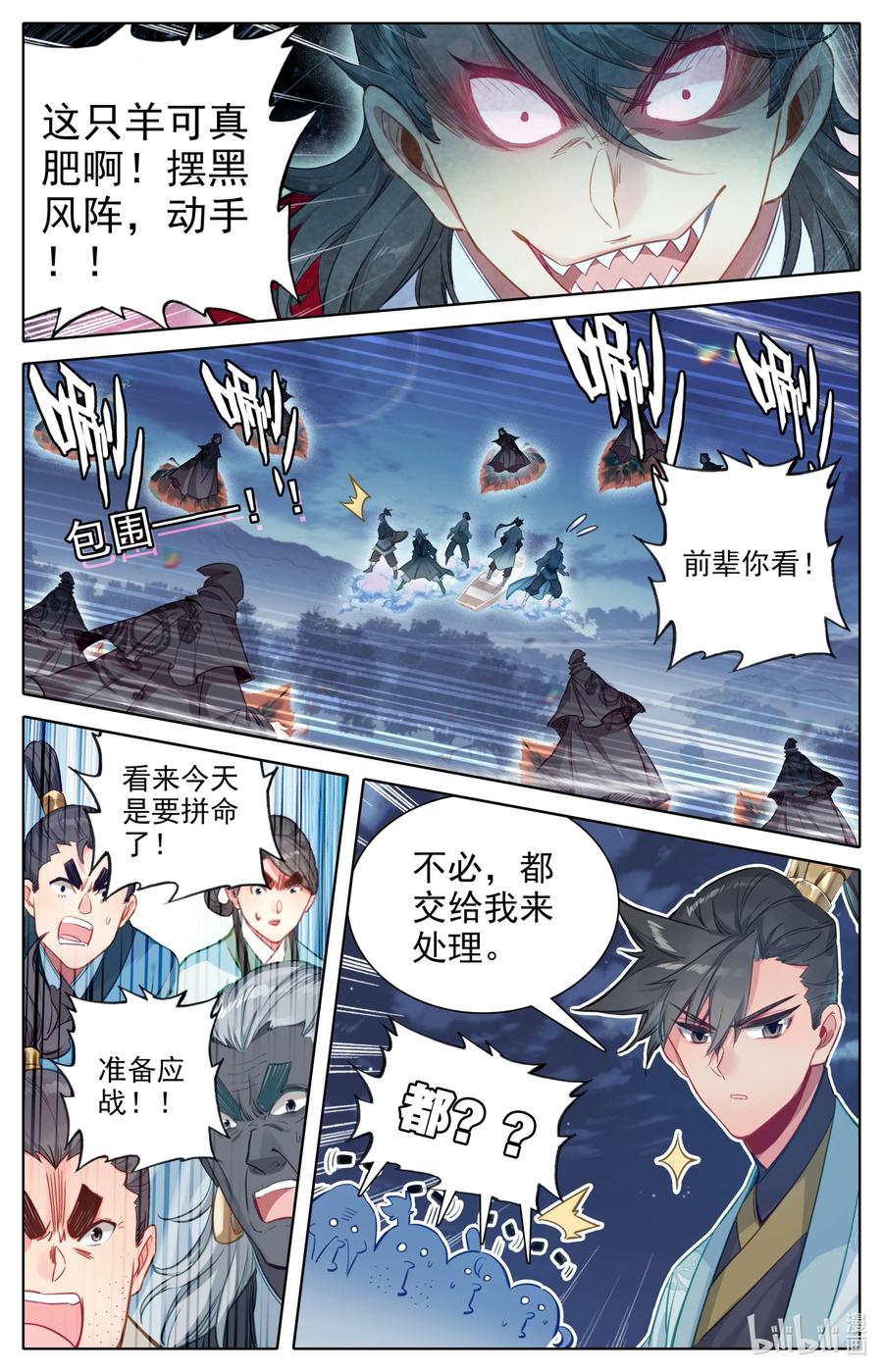 凡人修仙传动漫 樱花动漫漫画,147 肥羊2图
