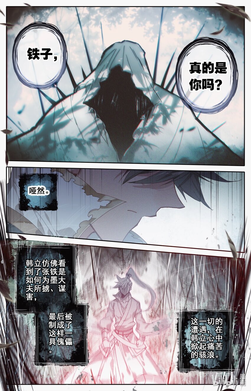 凡人修仙传动漫 樱花动漫漫画,024 新生1图