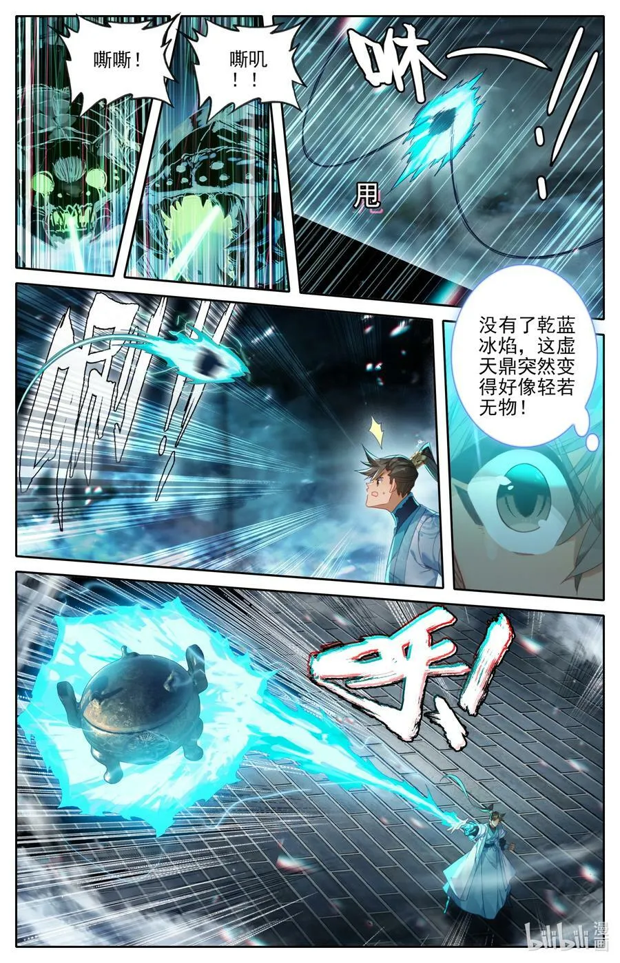 凡人修仙传动漫 樱花动漫漫画,236.5 请假通知1图