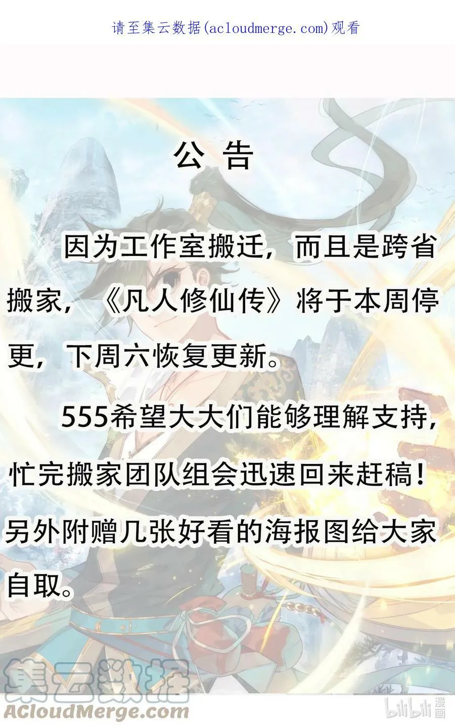 凡人修仙传动漫 樱花动漫漫画,通知 请假一周1图