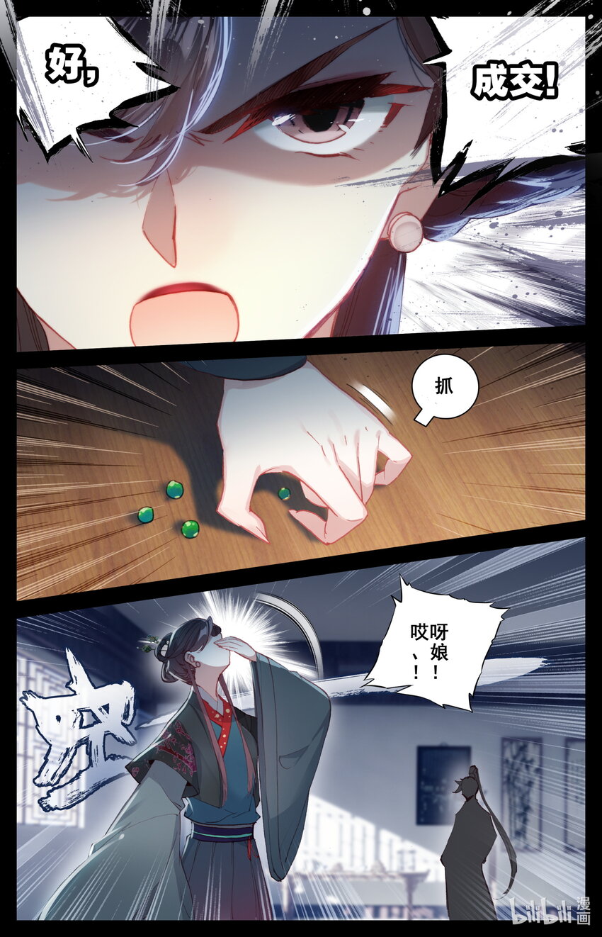 凡人修仙传漫画,054 眼神1图
