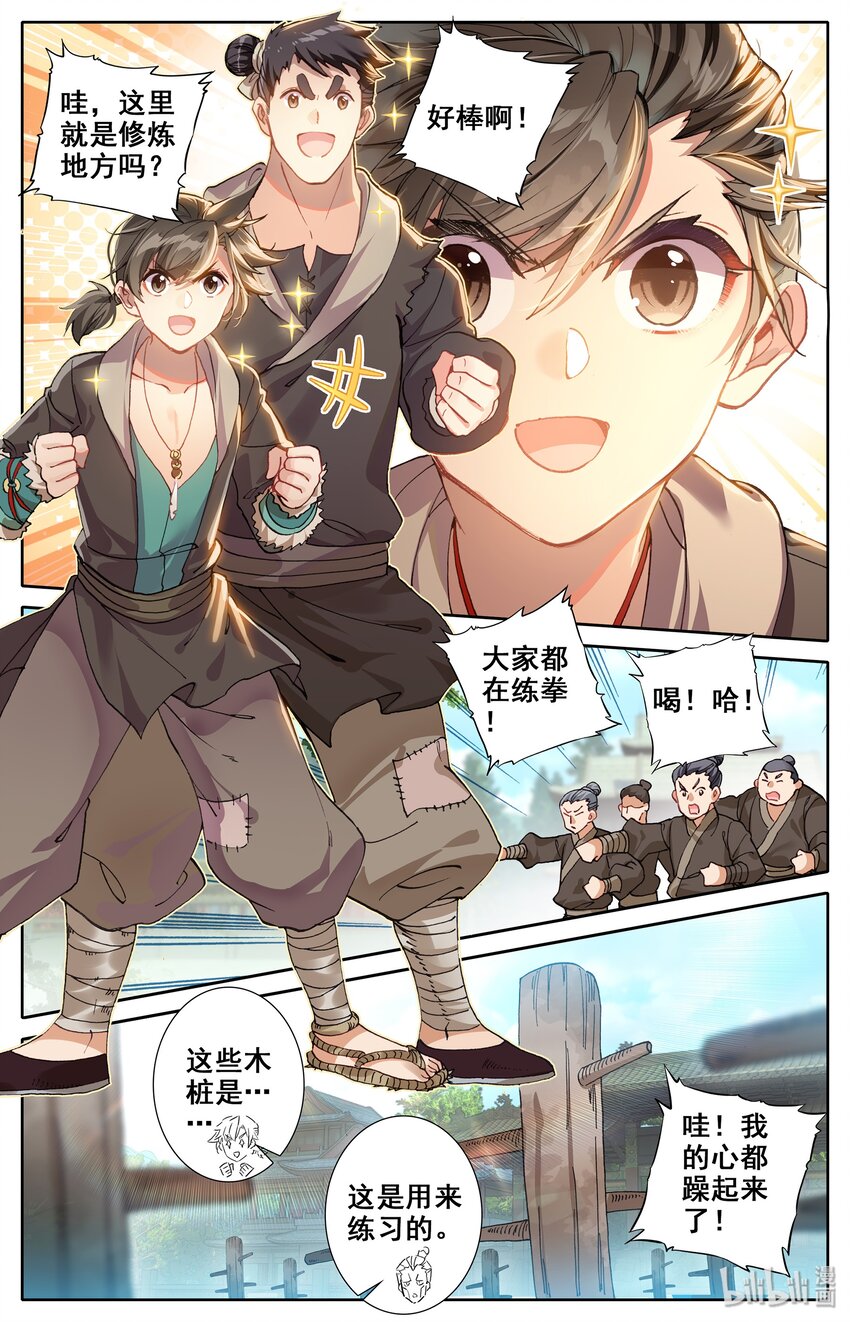 凡人修仙传动漫 樱花动漫漫画,004 无名口诀1图