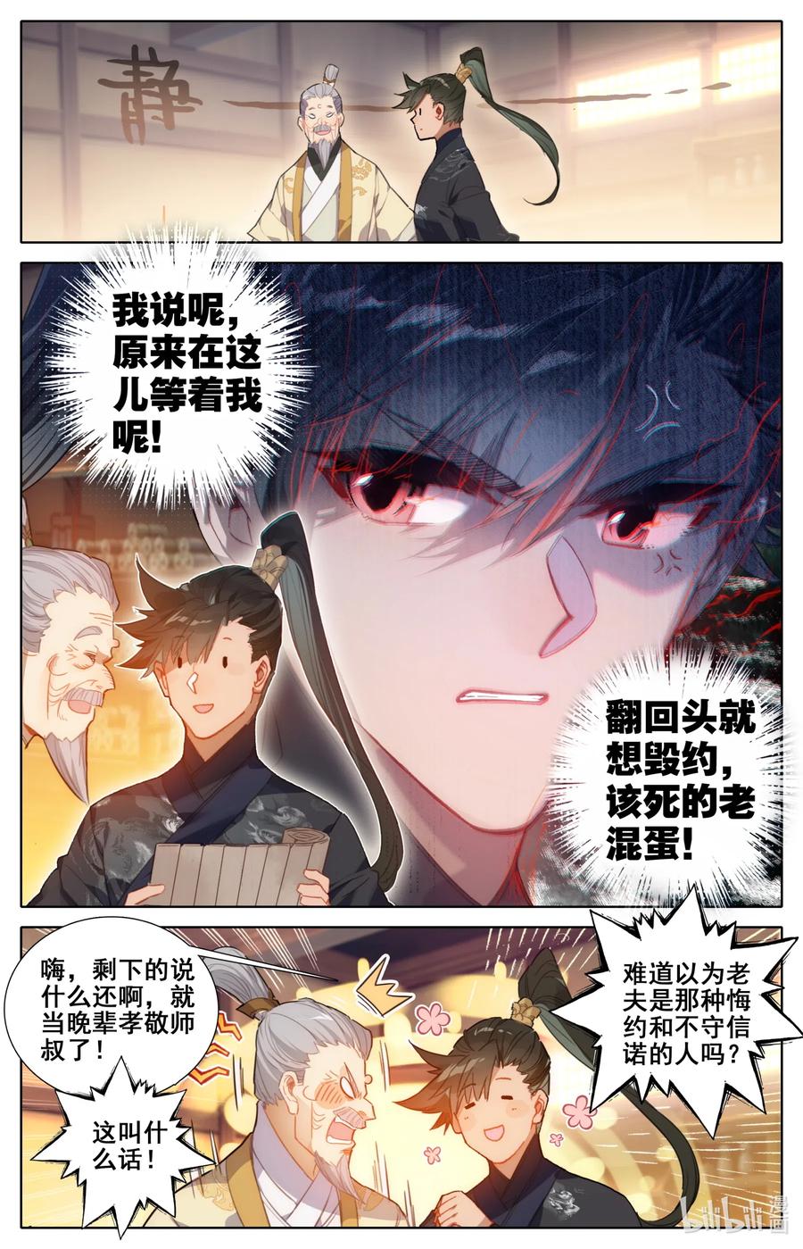 凡人修仙传112集漫画,070 百药园2图