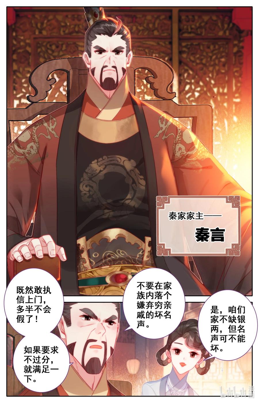 凡人修仙传动漫 樱花动漫漫画,137 空降少主？2图