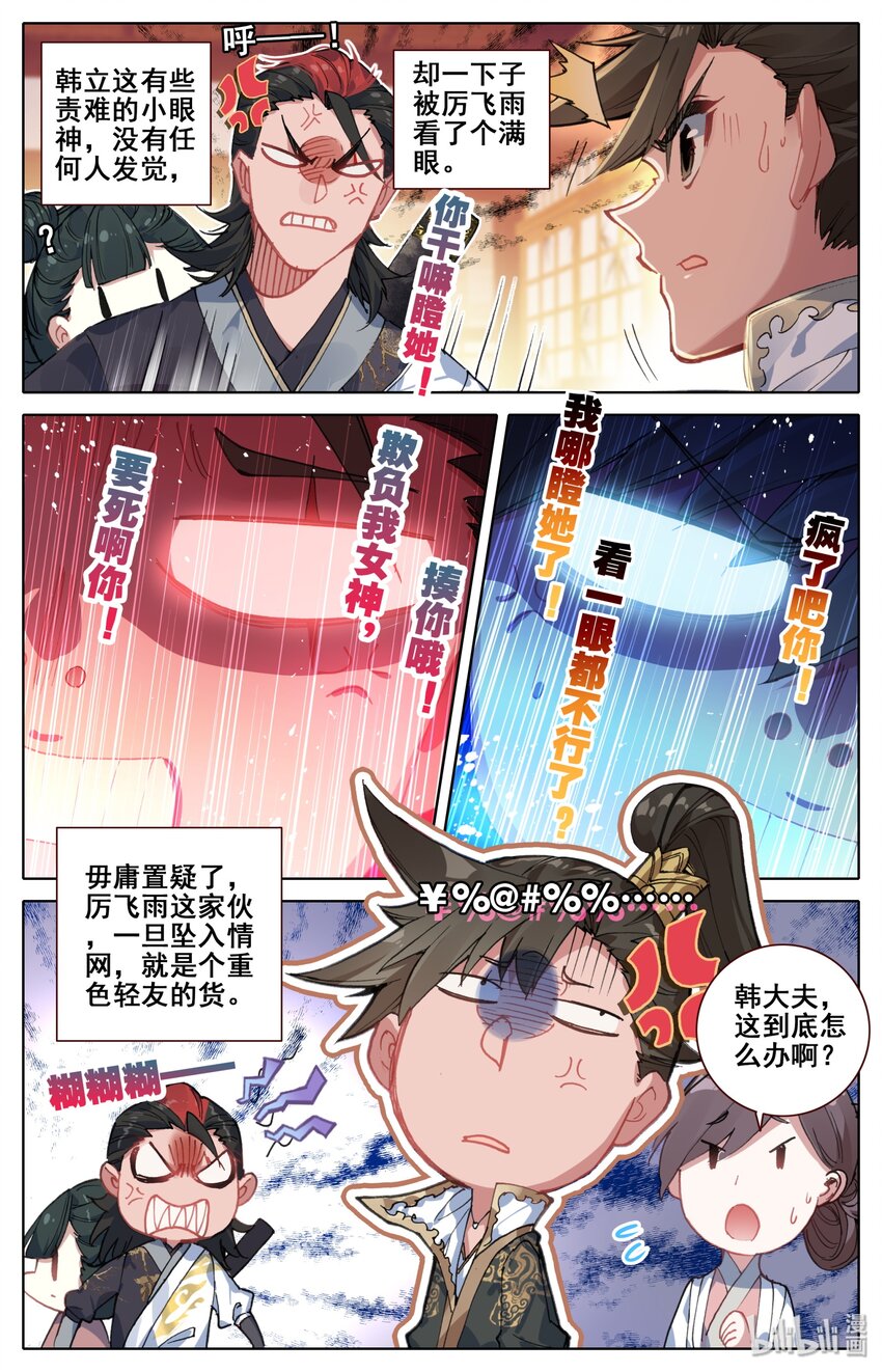 凡人修仙传动漫 樱花动漫漫画,026 命不久矣2图
