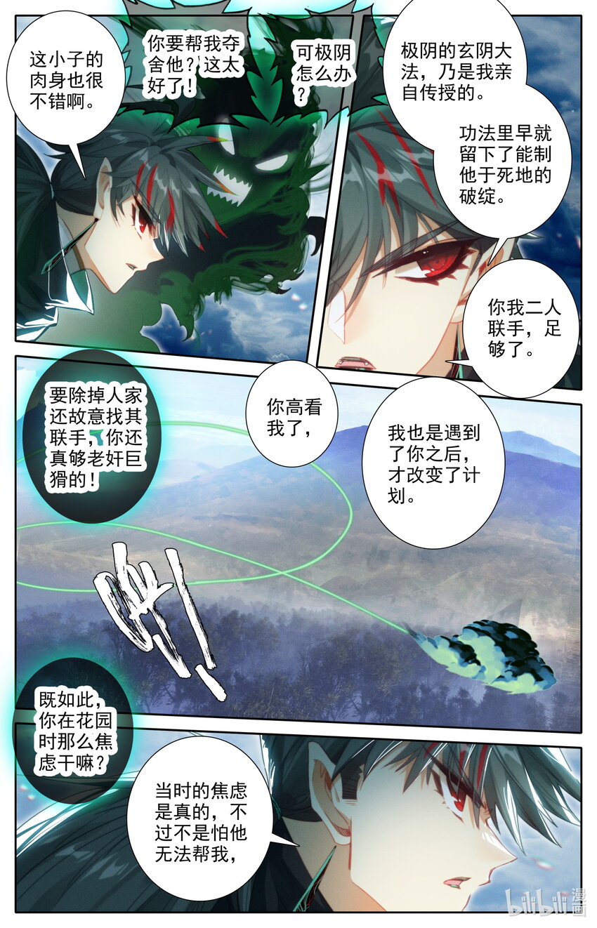 凡人修仙传动漫 樱花动漫漫画,214 九曲灵参1图