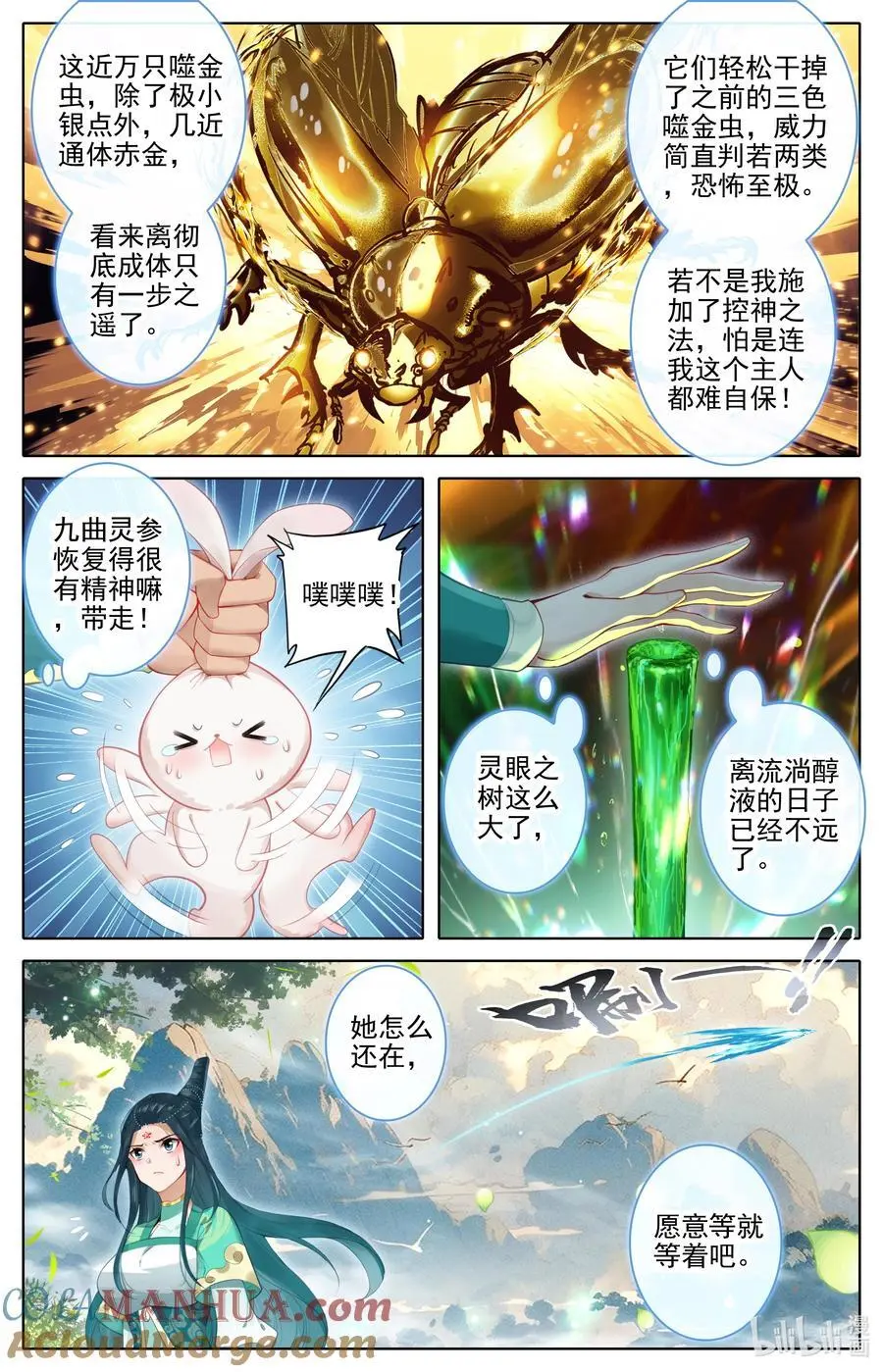 凡人修仙传动漫 樱花动漫漫画,303 侍妾1图