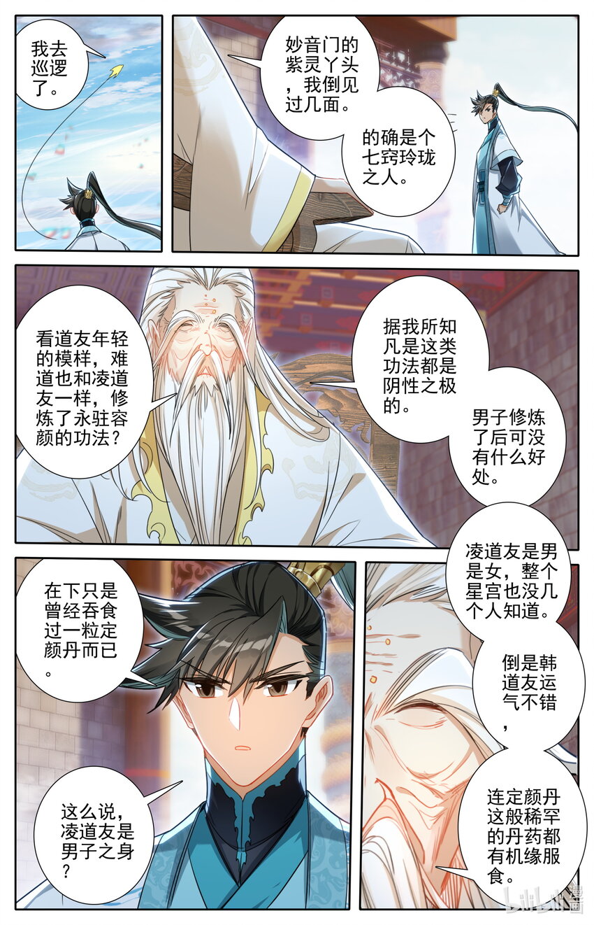 凡人修仙传动漫 樱花动漫漫画,245 神秘晚辈1图